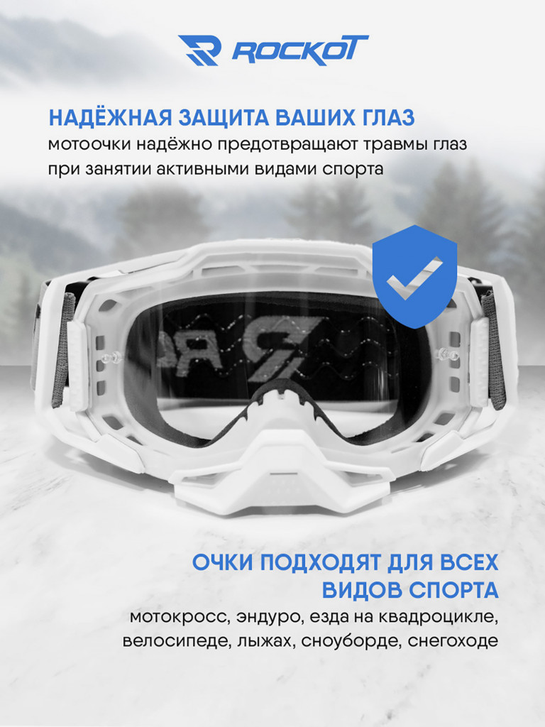 Очки кроссовые ROCKOT RM-147