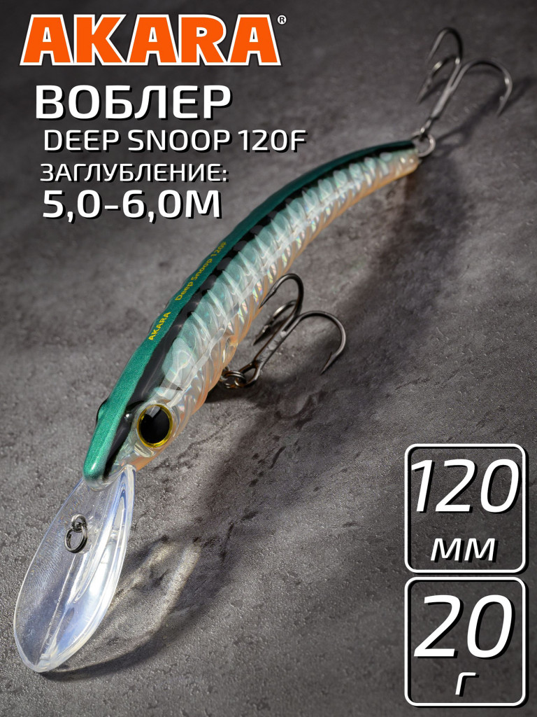 Воблер Akara Deep Snoop 120F минноу плавающий для троллинга на щуку, судака, сома 20гр A23