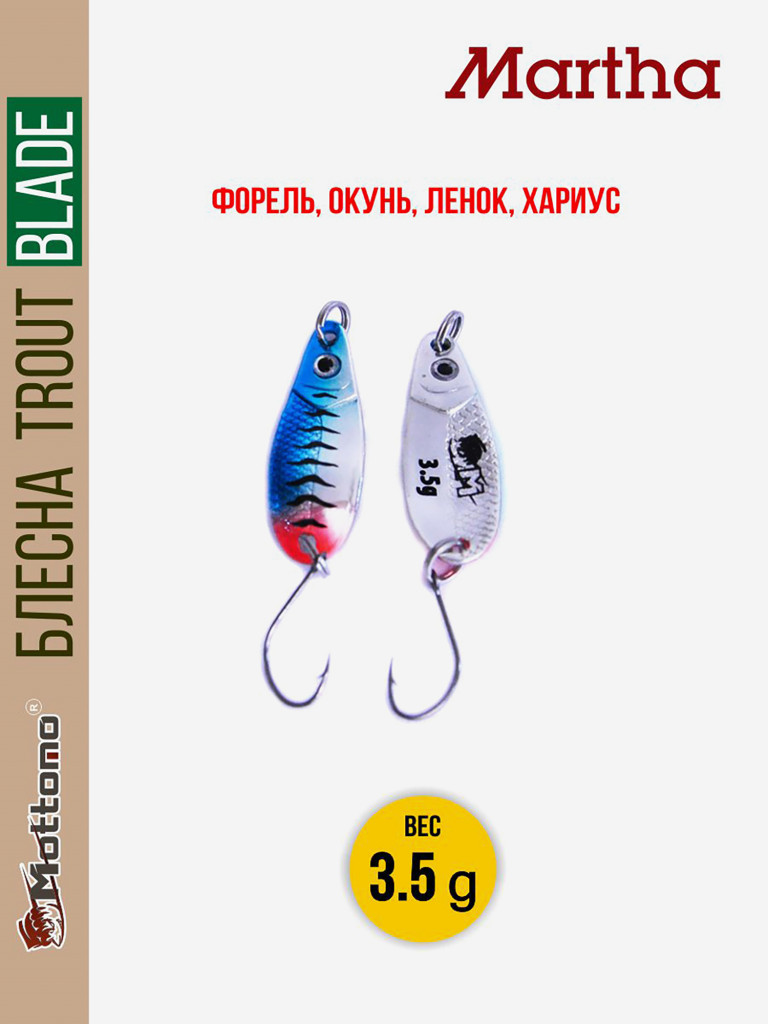 Форелевая блесна для рыбалки Trout Blade Martha 3.5g на щуку