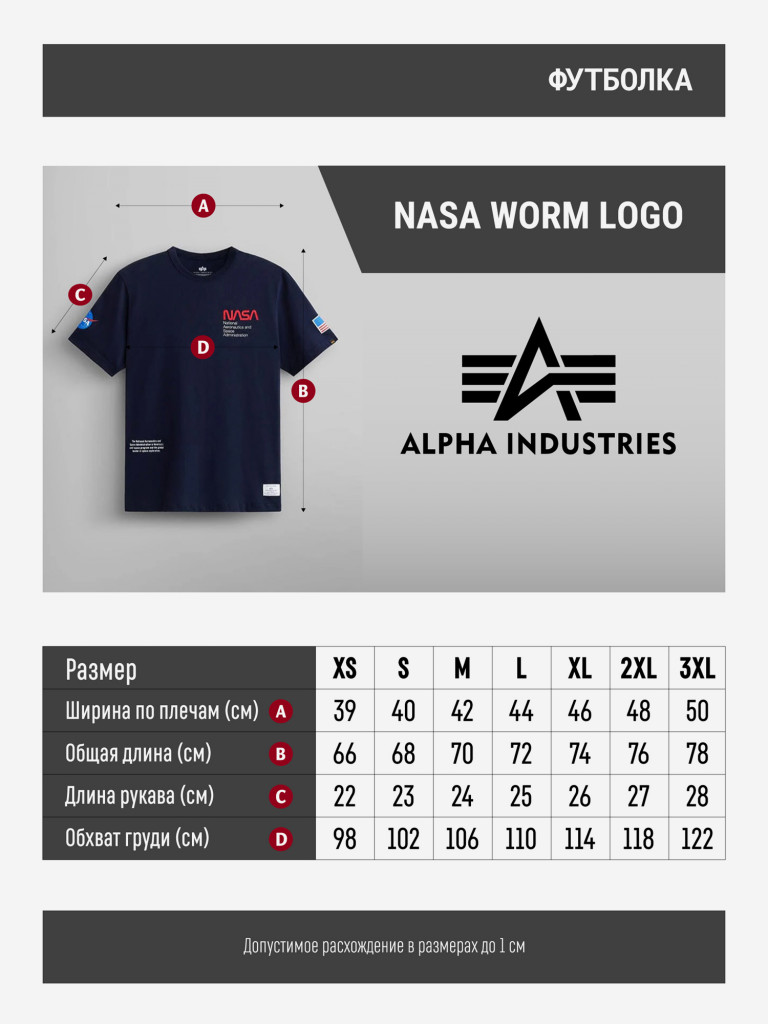 Футболка NASA Worm Logo Alpha Industries