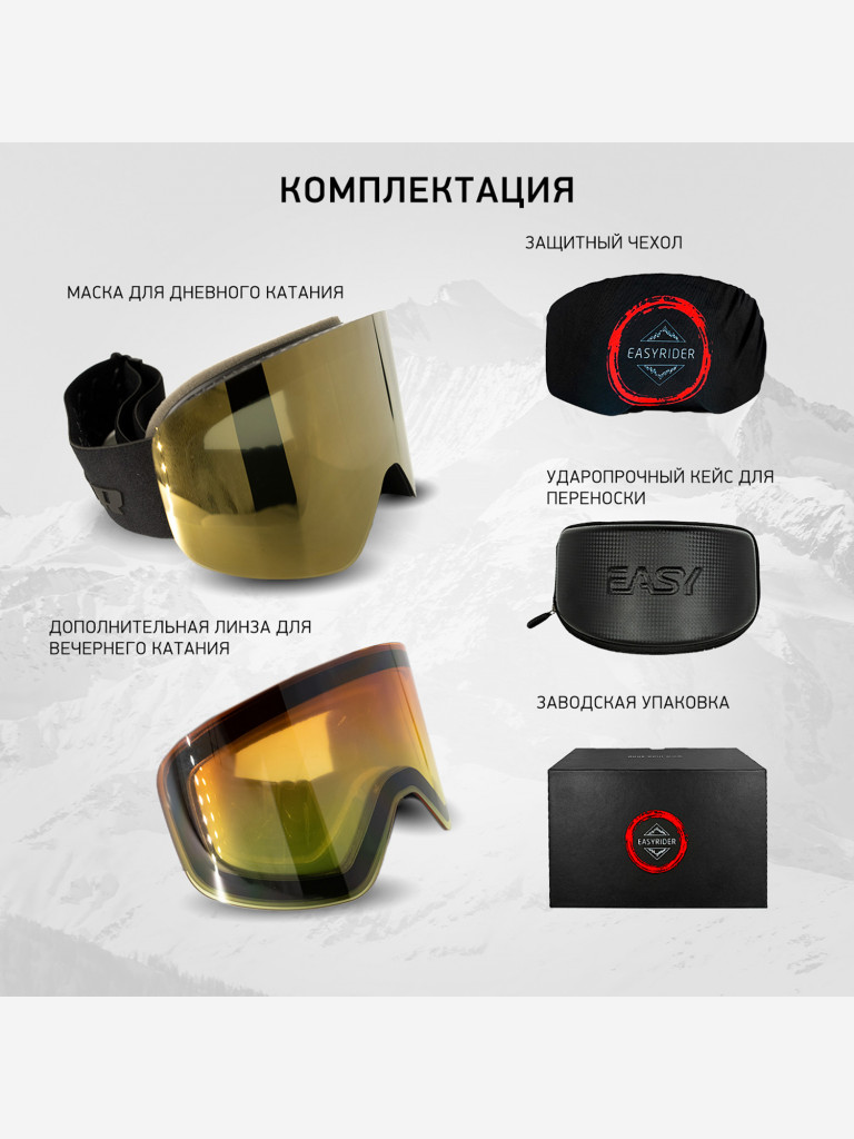 Маска горнолыжная для сноуборда лыж снегоходов EasyRider BLACK/GOLD