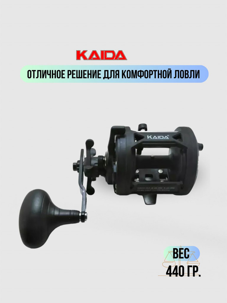 Катушка мультипликаторная KAIDA троллинговая 20R под правую руку