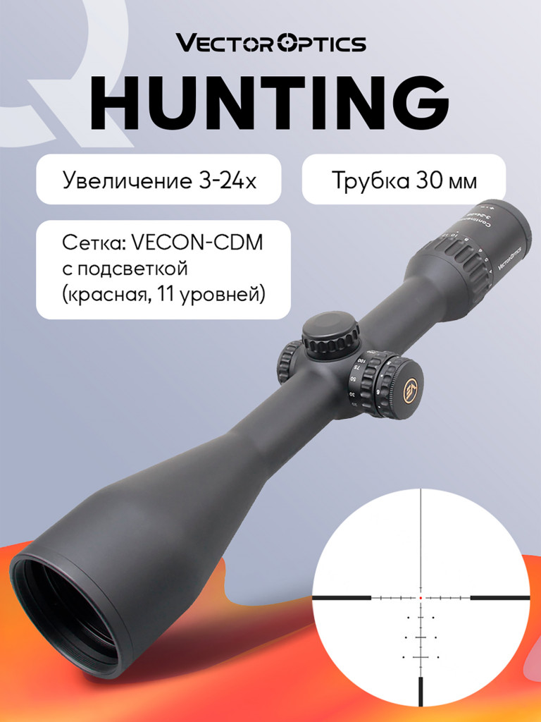 Прицел оптический Vector Optics Continental Hunting ED 3-24x, с подсветкой