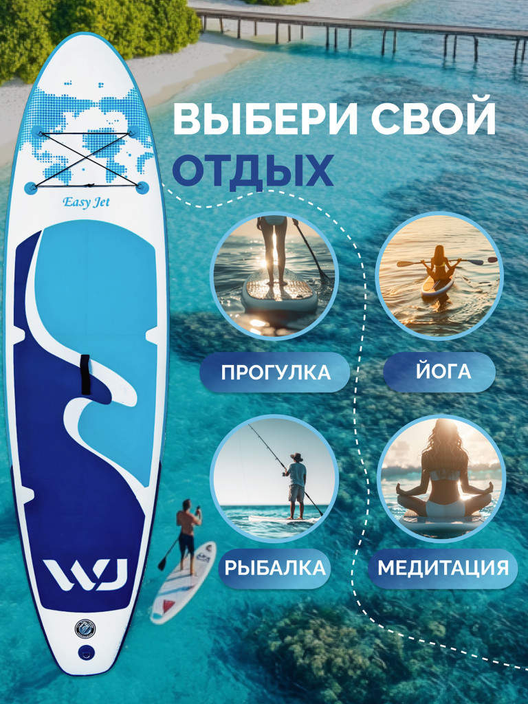 SUP-доска WheeJet EasyJet Blue Lagoon 320x81x15