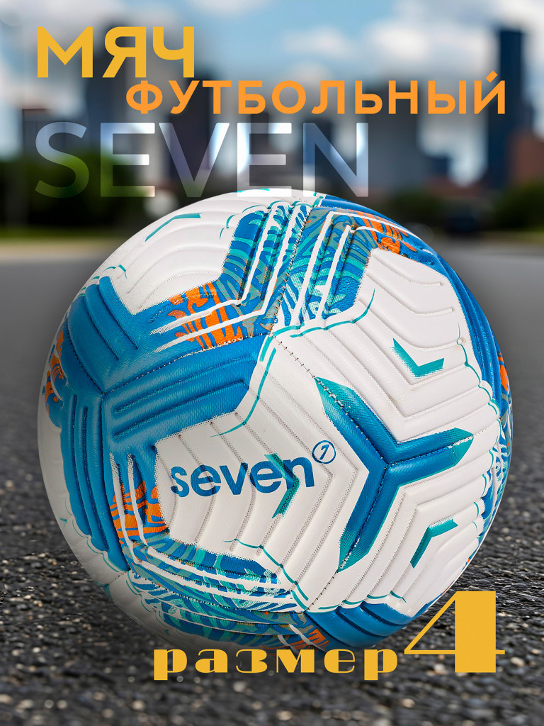 Футбольный мяч SEVEN Training-4