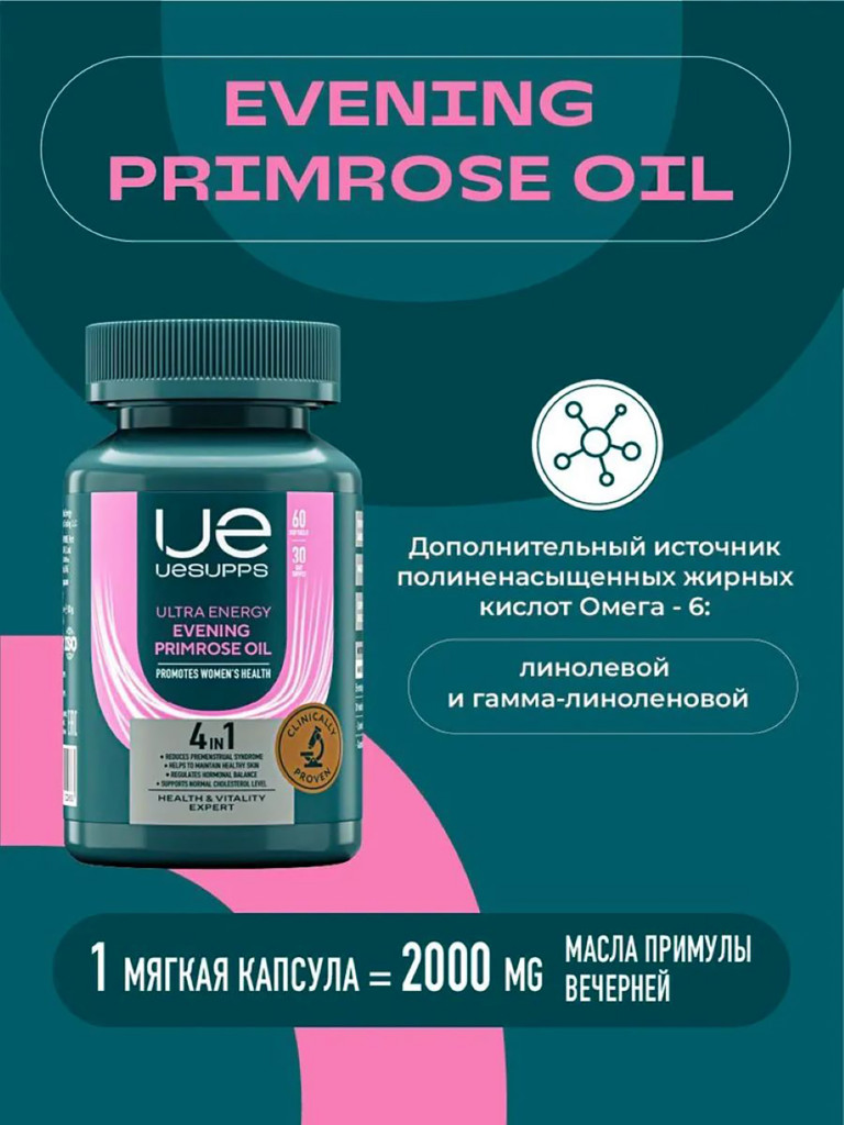 Масло примулы вечерней UESUPPS Ultra Energy, капсулы 60 шт, БАДы для женщин
