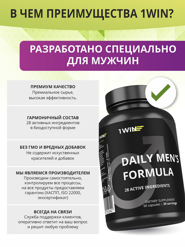 Мультивитамины для мужчин 1WIN 90 капсул