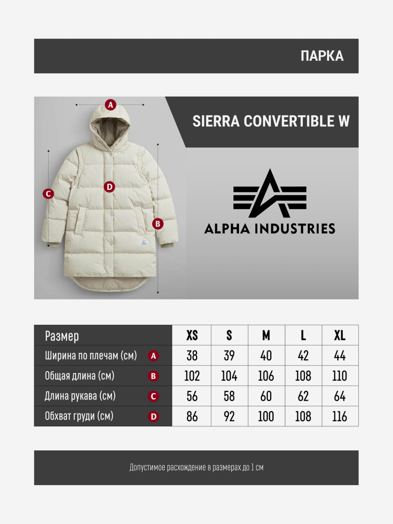 Парка-жилет зимняя пуховая женская Sierra Convertible W Alpha Industries