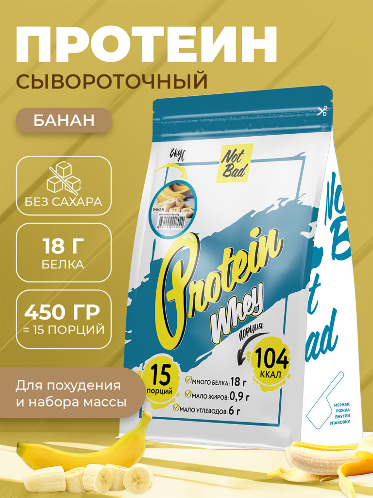 Протеин сывороточный, NotBad Whey Protein, 450 г, Банан