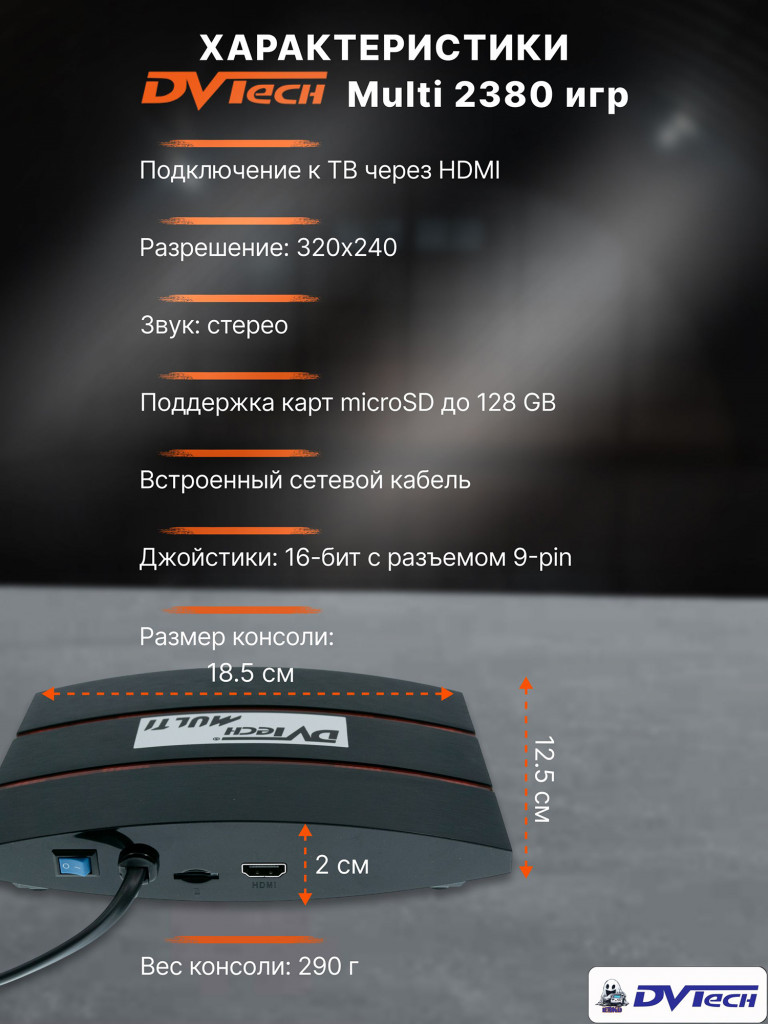 Игровая приставка DVTech Multi 2380