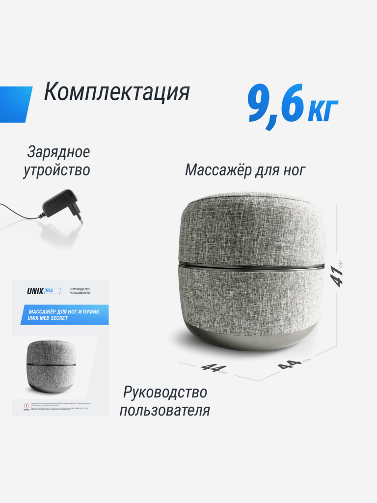 Массажер для ног UNIX Med Secret Pouf