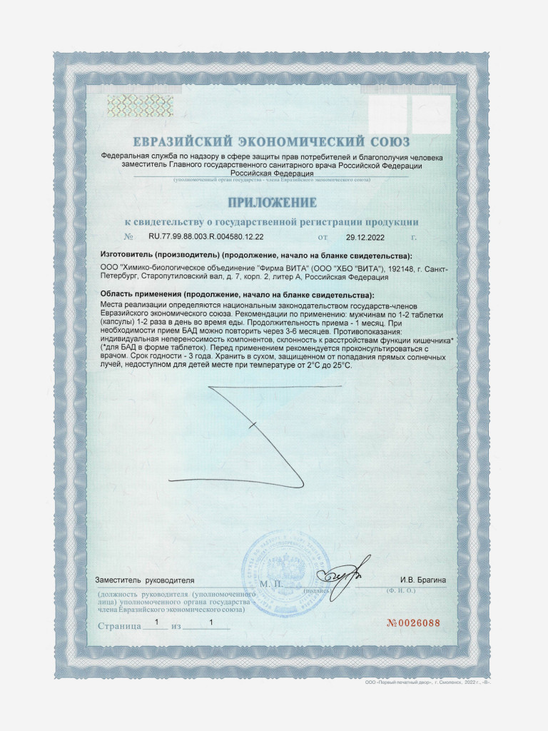 Тестолутен 20 капсул - Натуральные пептиды семенников