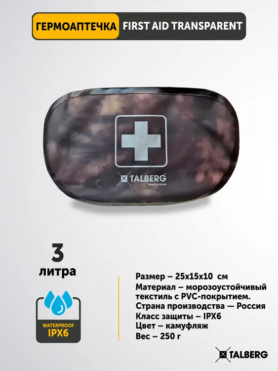 Гермоаптечка TALBERG FIRST AID TRANSPARENT, камуфляж