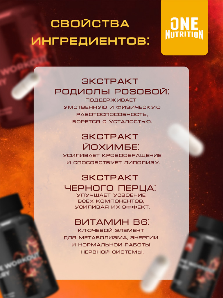 Предтренировочный комплекс ONE NUTRITION PRE WORKOUT FURY 120 капсул
