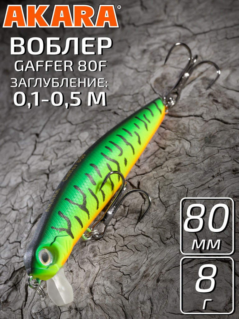 Воблер Akara Gaffer 80F 8 гр. минноу, плавающий, твичинговый, на щуку A68