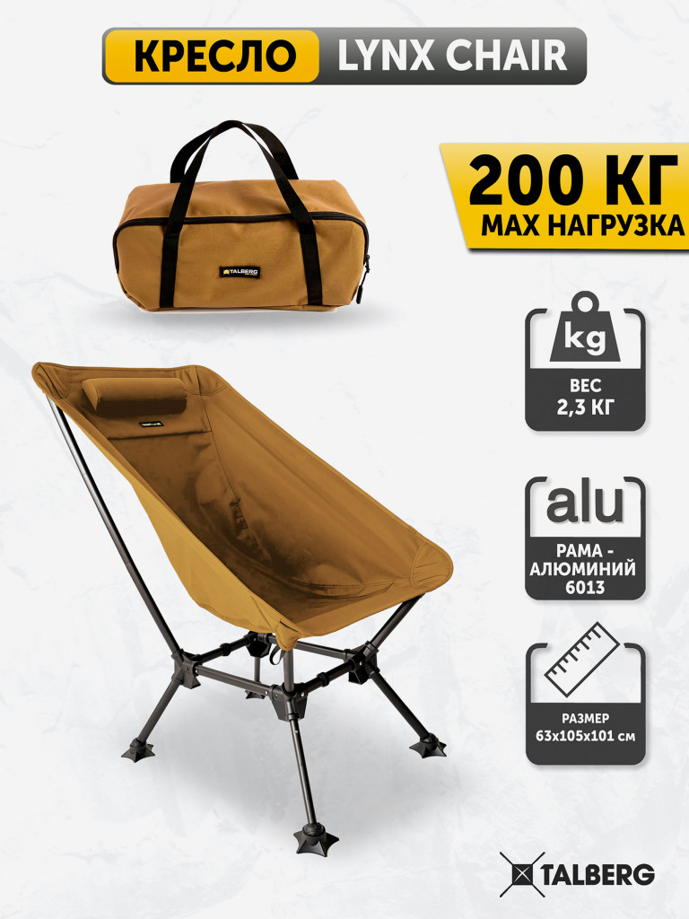 Кресло ультралегкое туристическое Talberg Lynx Chair, хаки