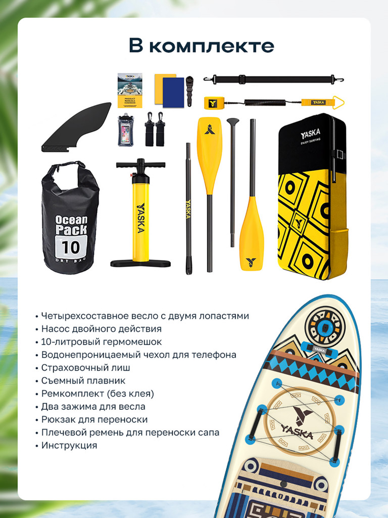 Сапборд надувной YASKA TOTEM 335x88x15 см (этнический голубой)