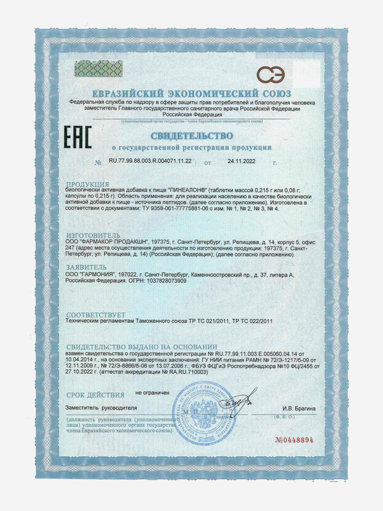 Пинеалон 60 капсул - Пептиды мозга и ЦНС