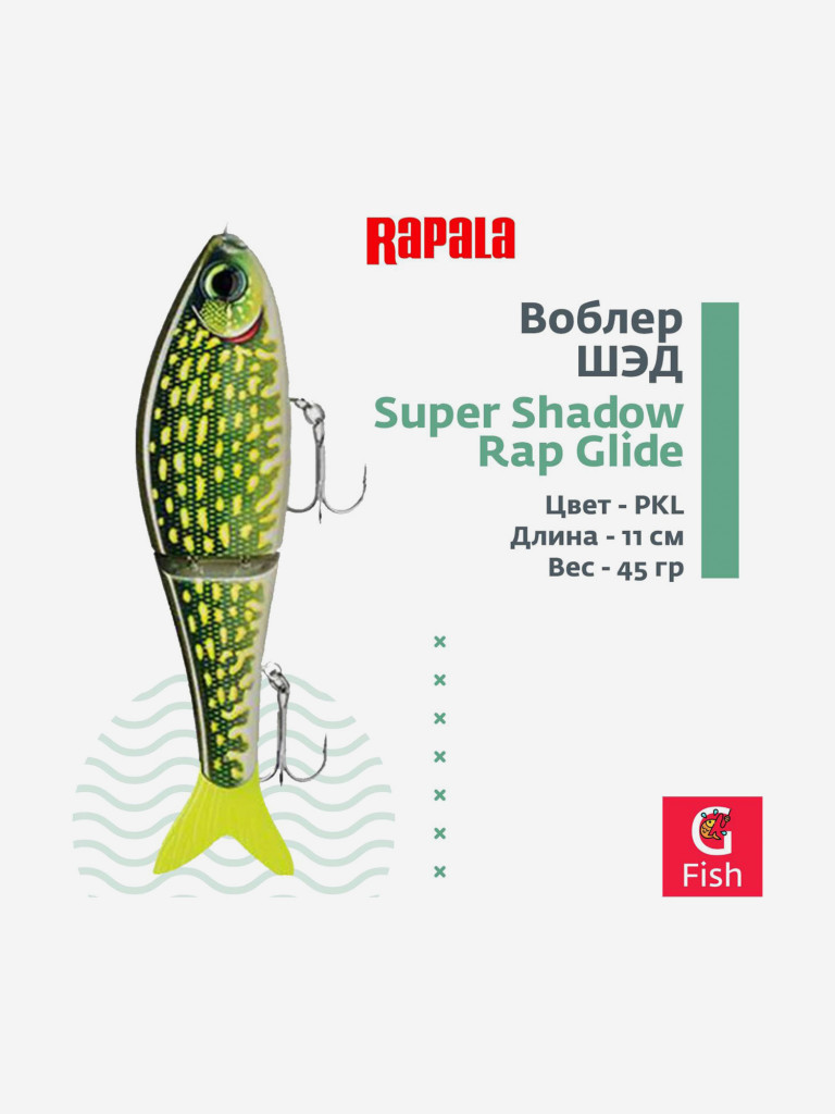 Воблер RAPALA Super Shadow Rap Glide 11, PKL, тонущий, 11см, 45гр