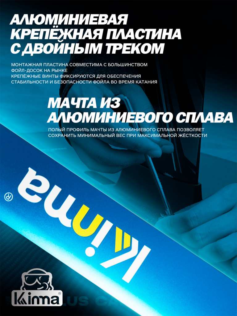 Гидрофойл Kinma K19 для SUP и вингфойла, мачта 82 см