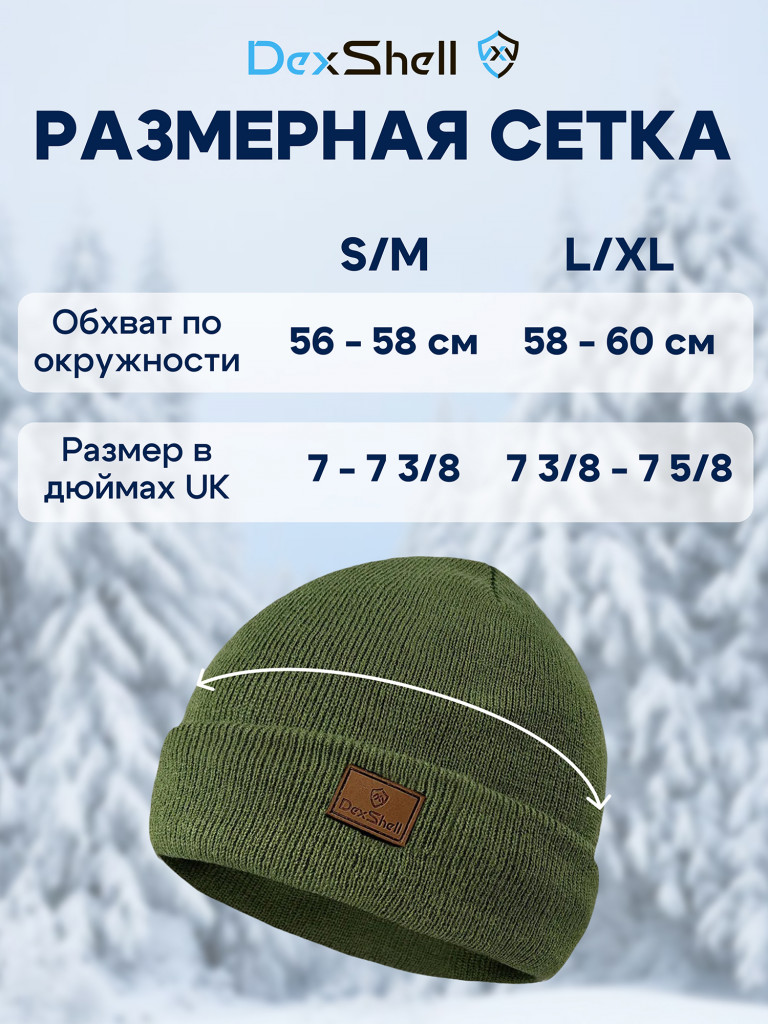 Водонепроницаемая шапка Dexshell Watch Beanie 2.0
