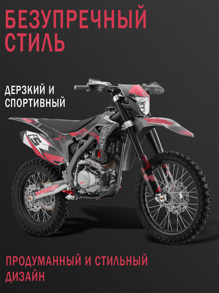 Эндуро / кроссовый мотоцикл BSE Z5 L