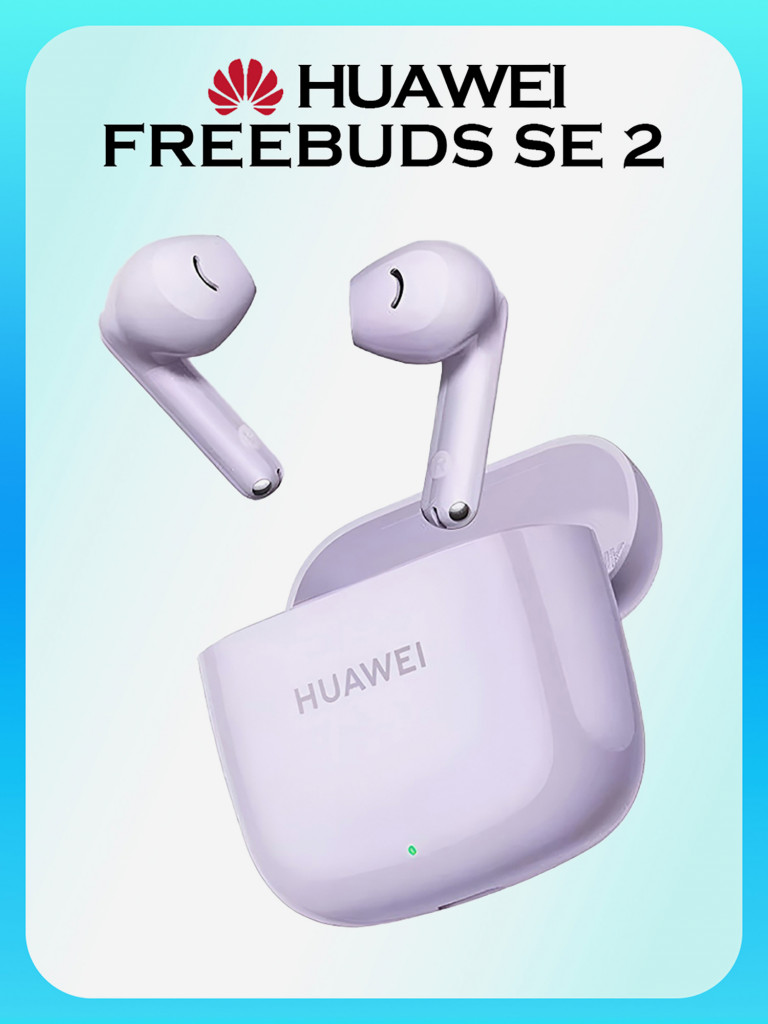 Беспроводные наушники HUAWEI FreeBuds SE 2,фиолетовые