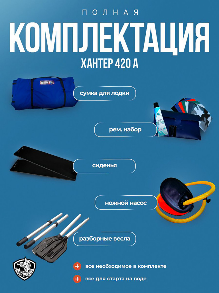 Лодка Хантер 420 А, син/чер - Лодка ПВХ надувная, Hunterboat