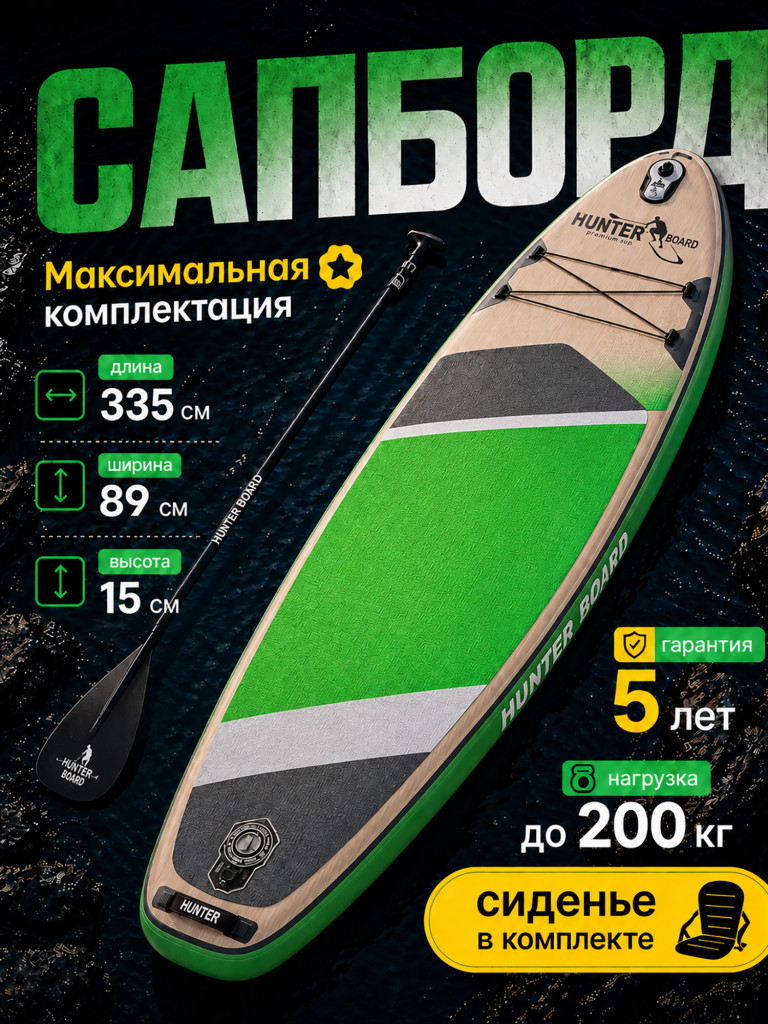 Sup-доска Hunterboard ACTIVE 11', 335х89х15 см, Green/Wood