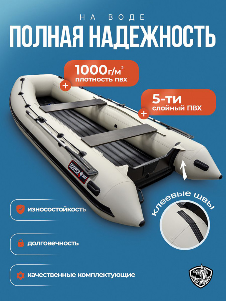 Лодка пвх под мотор Хантер 390 А - белая