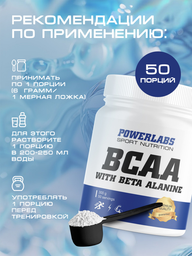 BCAA Beta-Alanine, Powerlabs, 300 г, яблоко
