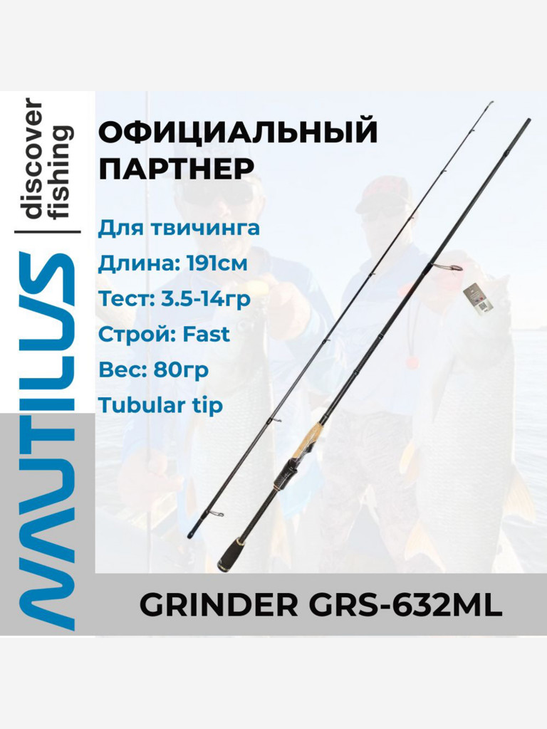 Удилище спиннинговое Nautilus Grinder 191см 3.5-14гр