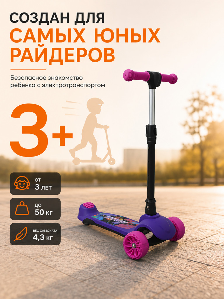 Электросамокат Samik Kids