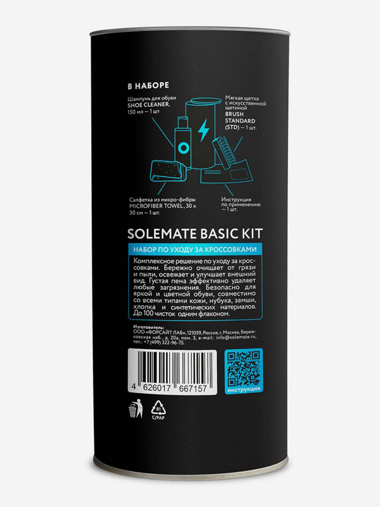 Набор по уходу за кроссовками "Solemate"