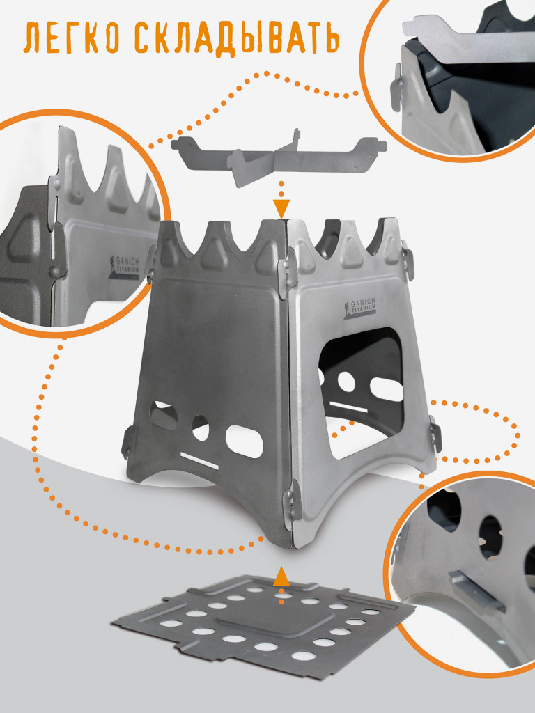 Титановая печка щепочница складная