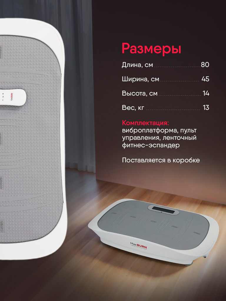 Виброплатформа для похудения Ergonova Max Burn Pro