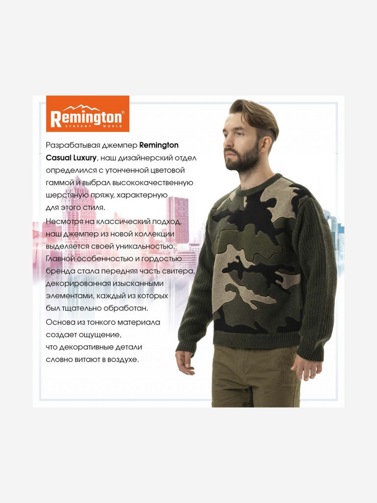 Джемпер Remington Casual Luxury
