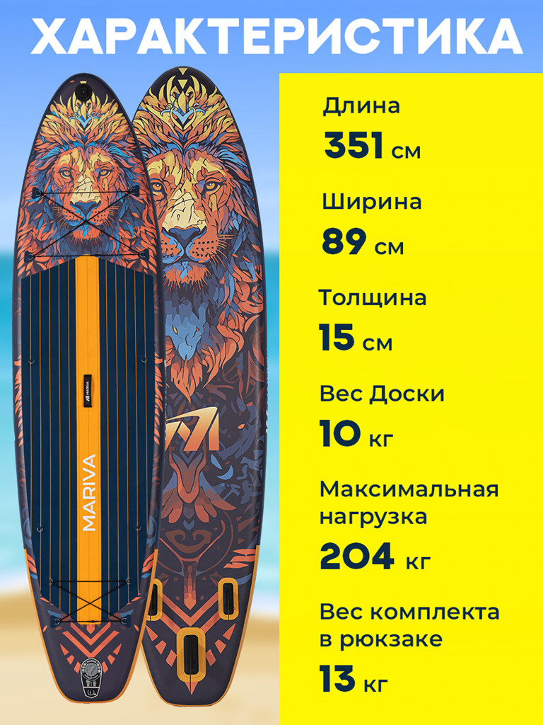 SUP-доска Mariva KING PRO 11'6", надувная, универсальная, двухслойная, с сиденьем и веслом 2 в 1, 351х89х15 см, до 204 кг