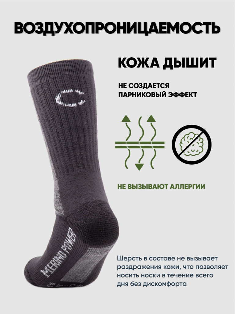 Термоноски Следопыт Merino's Power до -40°С.