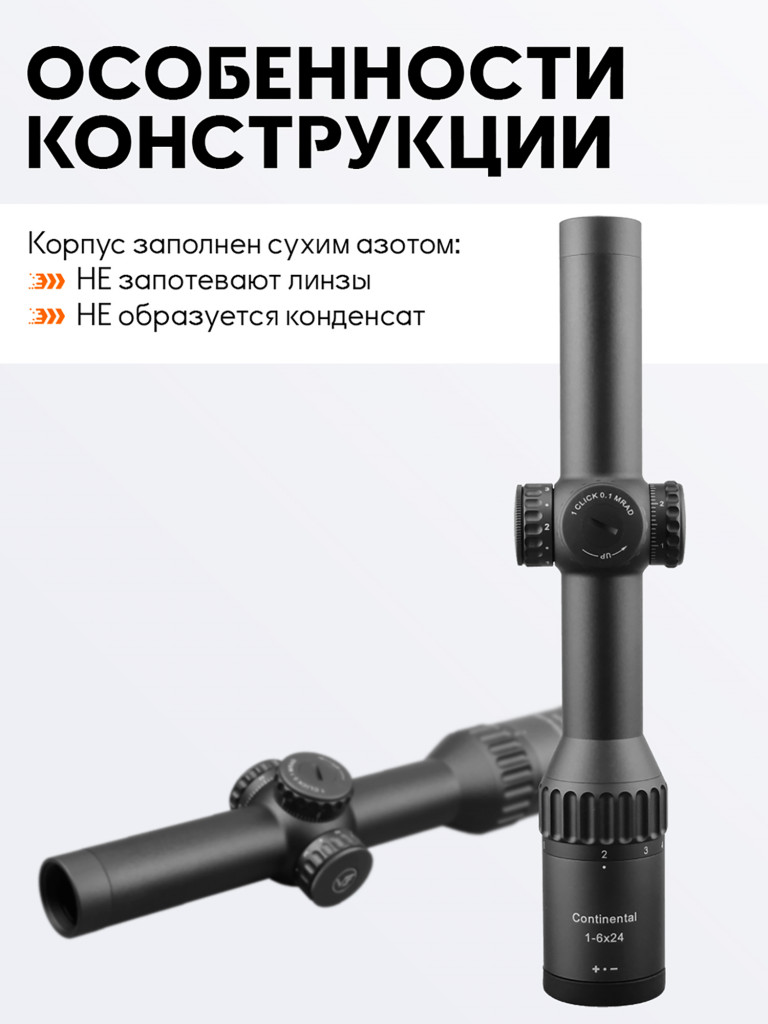 Прицел оптический Vector Optics Continental Tactical 1-6x, с подсветкой
