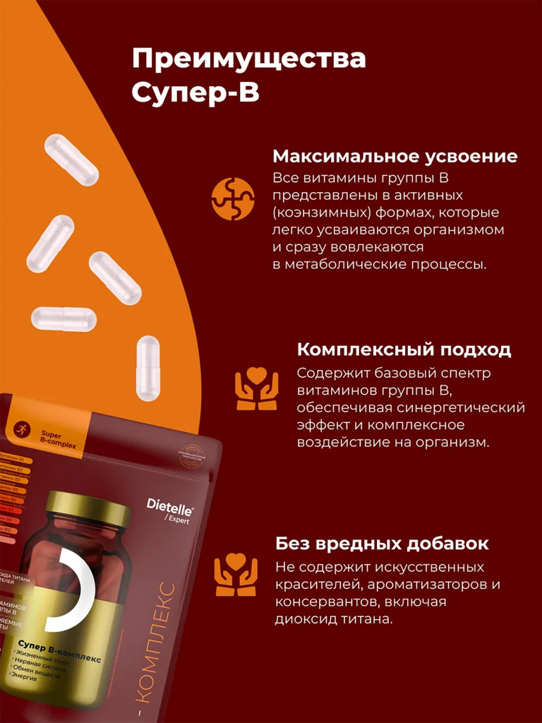 Биологически активная добавка к пище «Dietelle Expert Супер В-комплекс»
