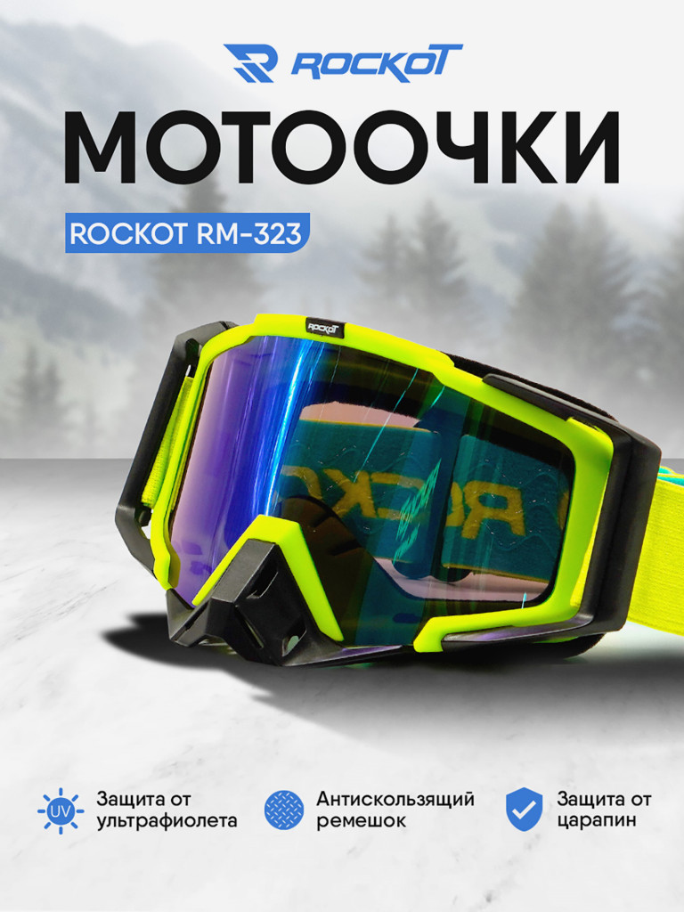 Очки кроссовые ROCKOT RM-323