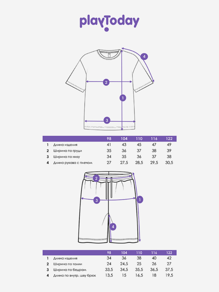 Комплект для мальчиков: футболка, шорты PlayToday