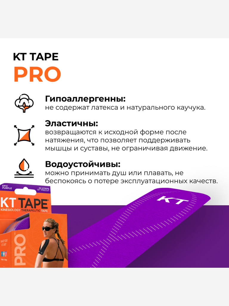KT Tape Кинезио тейп для тела, 20 полосок в рулоне, 25 х 5 см, фиолетовый
