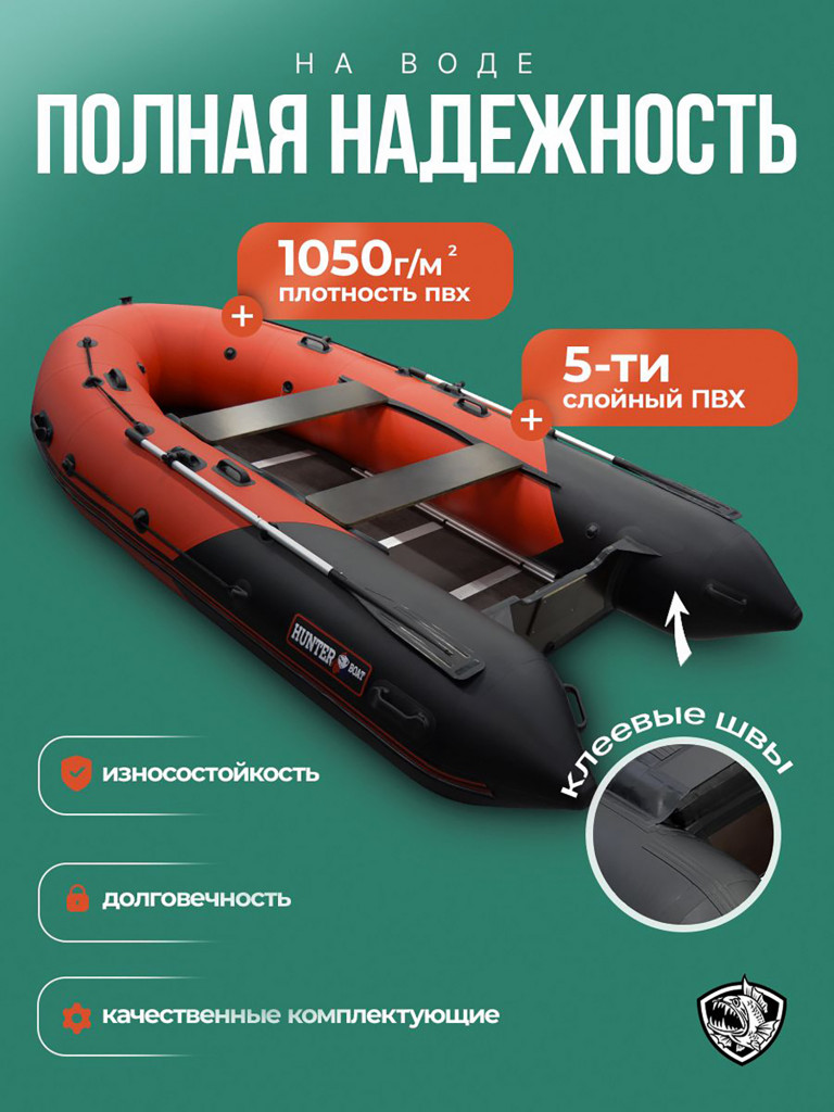 Лодка пвх под мотор Хантер 380 красно черный