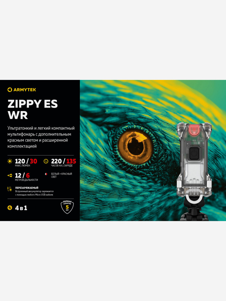 Фонарь налобный Armytek Zippy Extended Set WR Yellow, белый и красный свет