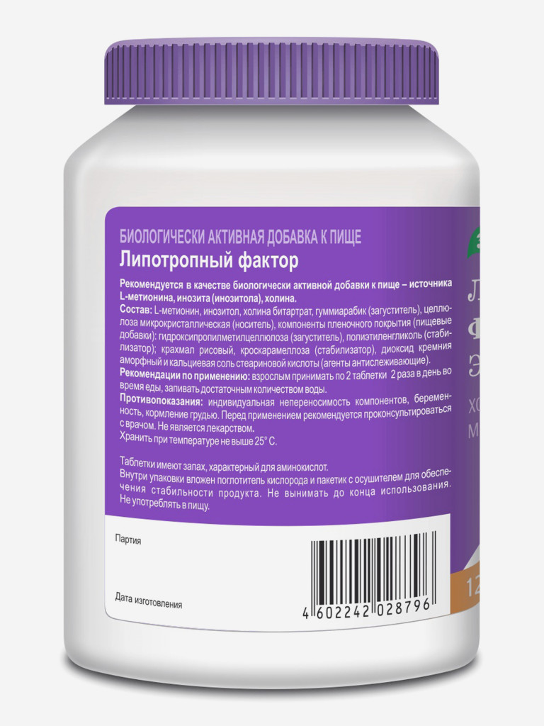 Липотропный фактор Эвалар 120 таблеток
