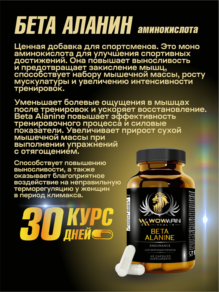Аминокислота Бета-Аланин WowMan WML-BETA-ALANINE 60 капсул