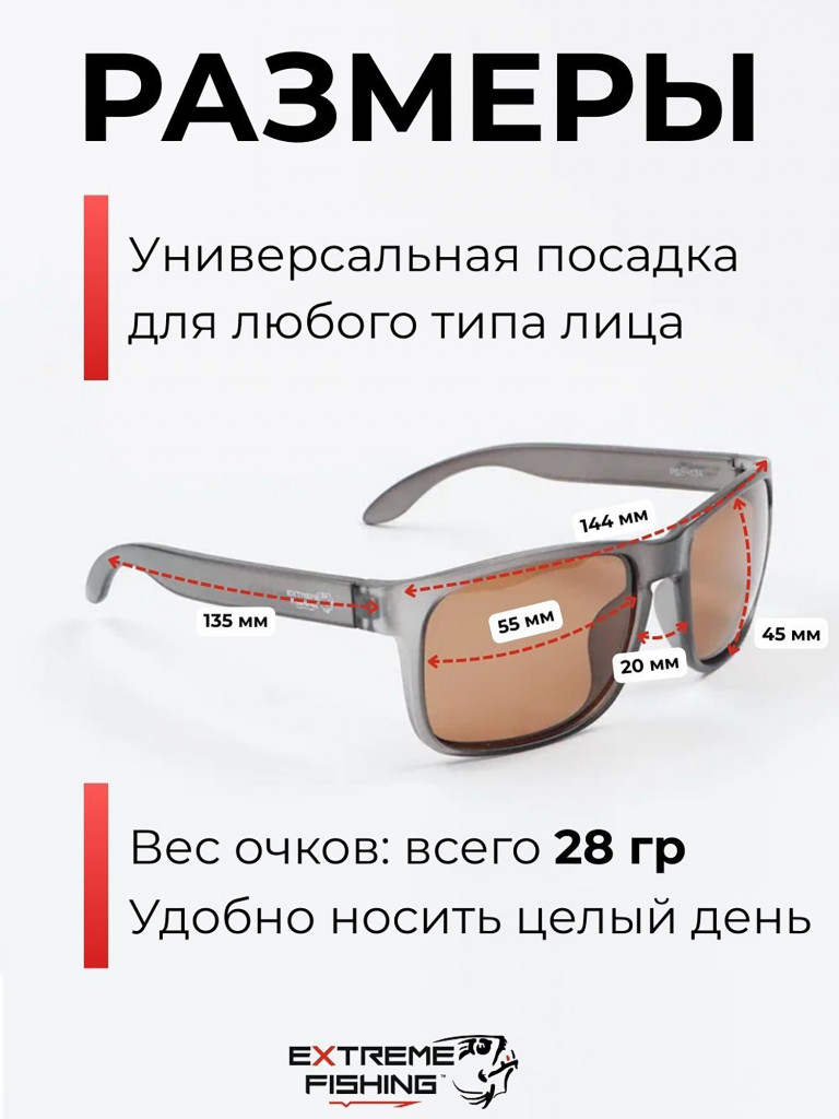 Очки солнцезащитные поляризационные Extreme Fishing Passion PSS-184, линзы коричневые, для рыбалки и вождения