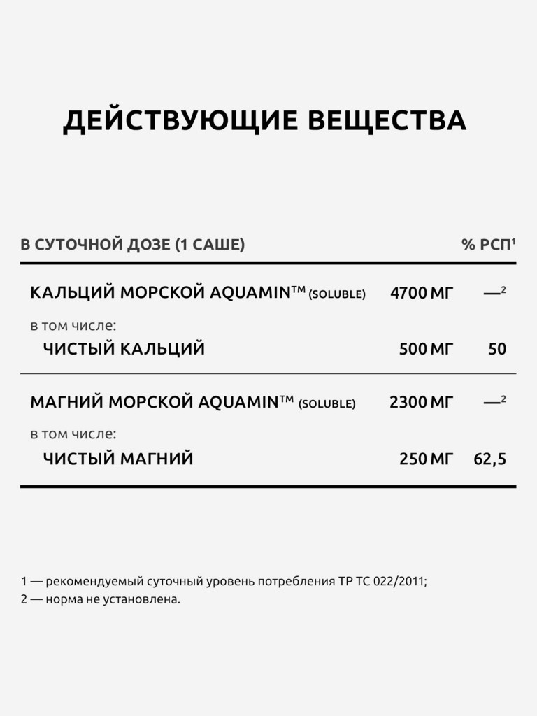 Морской кальций магний UltraBalance витаминный комплекс минералов для мужчин и женщин, 20 саше